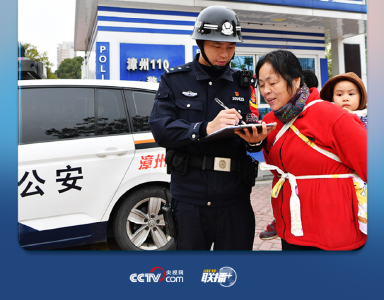 首个“中国人民警察节” 牢记总书记对这支队伍的殷殷期望
