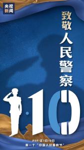 1-1-0！解开这组“节日代码”，满满敬意