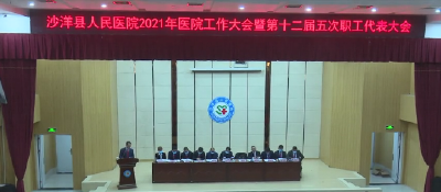 V视丨沙洋县人民医院全力推进医院高质量发展