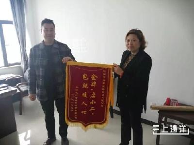 县自然资源和规划局优质服务获赠锦旗​