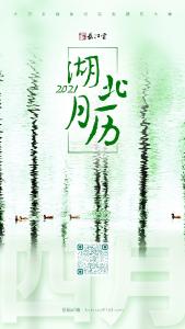 【直播】“湖北月历—大型全媒体纪实类摄影大赛”
