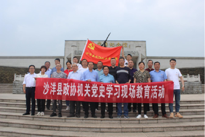 沙洋县政协机关赴大悟开展党史学习教育现场教学活动