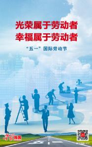 海报：“五一”国际劳动节