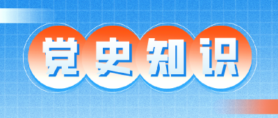 【党史故事 】 李良：无私无畏 严守机密