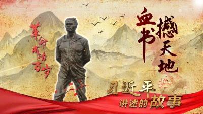 【党史故事】临刑前，他用脚蘸着自己的血，留给人间最后六个字！