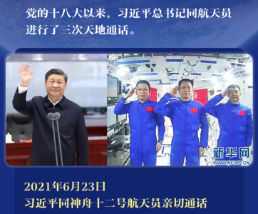 习近平的3次天地通话，句句暖心