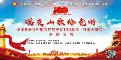 沙洋县庆祝建党100周年“红歌大家唱”乡镇专场