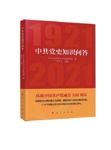 【党史知识】有多少你不了解的党史知识