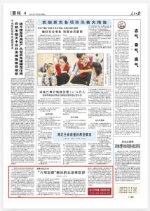 【媒体聚焦】《人民日报》关注湖北武汉解决庸懒散慢等不良作风：“六项治理”解决群众急难愁盼