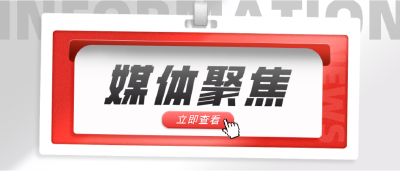 【媒体聚焦】荆门“一袋米”抢占高端市场份额