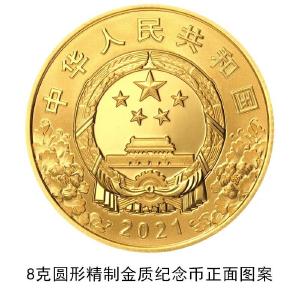中国共产党成立100周年纪念币来了！央行6月21日起陆续发行