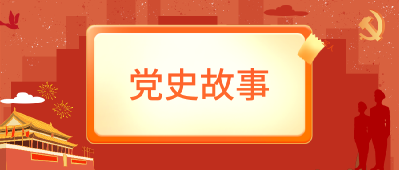 【党史故事】焦裕禄是一本永远读不完的书，常读常新