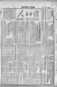 【党史知识】毛泽东三次为《人民日报》题写报头