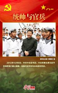 “八一”特别策划：统帅与官兵