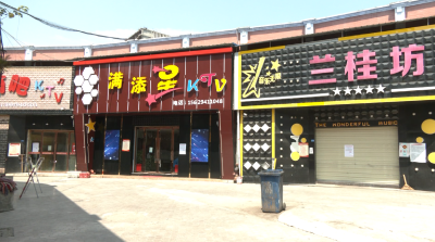沙洋县50余家公共文化娱乐场所暂停营业