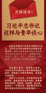 尺牍情深！习近平总书记这样与青年谈心