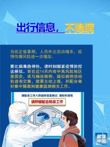 遵守规定，主动报告，疫情防控要靠每一个人【新型冠状病毒科普知识】