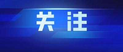 本土确诊+71，涉及7省！湖南张家界多名公职人员被追责问责