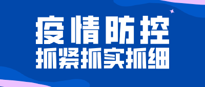 应勇赴荆门检查督导疫情防控工作