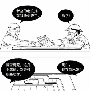 【聚焦】流调结果是怎么做出来的？