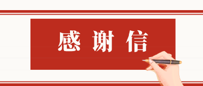 致支援荆门中心城区医务人员的感谢信