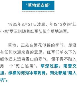 【党史故事】29名红军的绝地求生，告诉当下我们靠什么突破重围