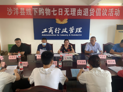 沙洋：9家商户率先开通线下购物七日无理由退货服务