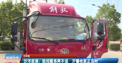 【媒体聚焦】沙洋后港：防控服务两不误  开镰收获正当时 