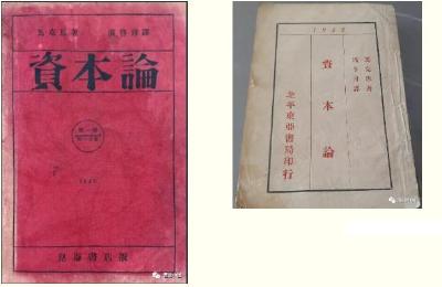 【党史知识】被誉为“工人阶级的圣经”的著作，是如何在白色恐怖下翻译出版的？
