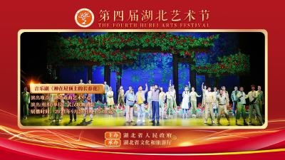 直播：“第四届湖北艺术节 ”展播剧目十六 | 音乐剧《种在屋顶上的长春花》