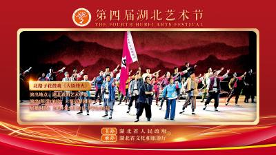 “第四届湖北艺术节 ”展播剧目十一 | 北路子花鼓戏《大悟烽火》