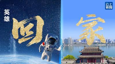直播丨英雄回家