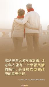 今日重阳，一起重温习近平尊老敬老的暖心话