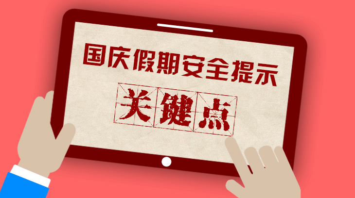应急科普 | 动动手指，查看森林防火安全“关键点”！