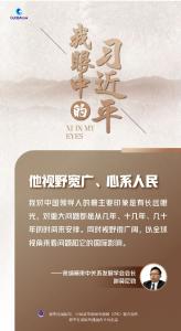 我眼中的习近平|他视野宽广、心系人民
