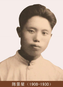 【党史故事】陈景星：曾代理中共南京市委宣传部部长