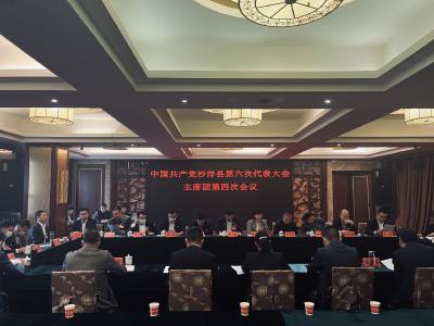 中国共产党沙洋县第六次代表大会召开主席团第四次会议