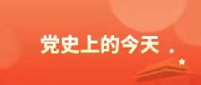 党史百年天天读 · 12月26日