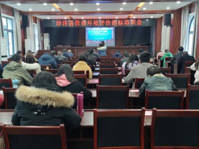 沙洋县召开营商环境评价指标培训会