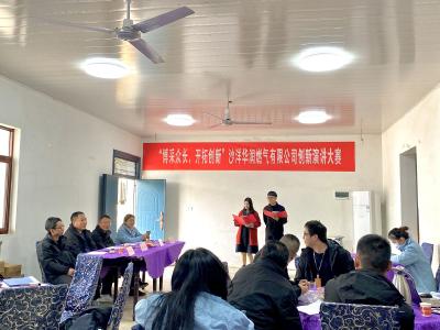 沙洋华润燃气举办“博采众长 开拓创新”演讲比赛活动