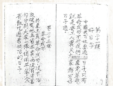 【党史故事】一份珍贵的《党课教材》