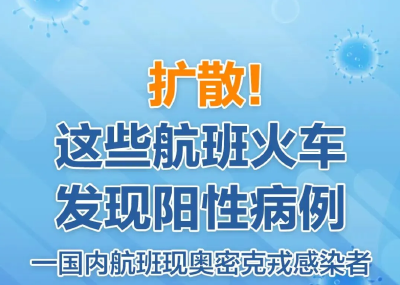 紧急扩散！这些乘客请主动上报