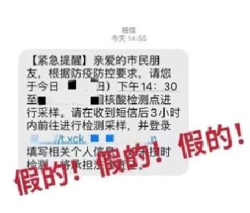 “防疫机构”让我做核酸？不！这是骗局！
