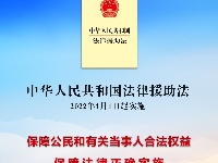 《法律援助法》2022年1月1日起实施！