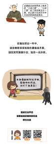漫绘中共党史故事|解放战争之转战陕北、三战三捷