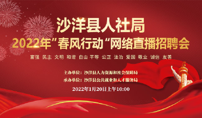 速看！沙洋“春风行动”启动，1月20日，6家企业，500+岗位…
