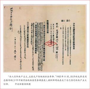 【党史故事】一份特殊的调查表