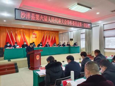 李旭祥主持召开沙洋县第六届人民代表大会常务委员会第一次会议