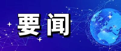 陈威主持召开县委常委会会议 传达学习有关会议精神 听取有关工作情况汇报 安排部署重点工作