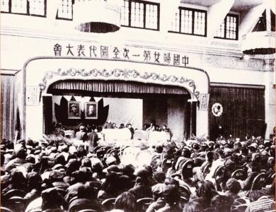 【党史故事】中国妇女一大：标志中国妇女解放的首次盛会